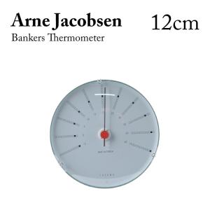 アルネ ヤコブセン arne jacobsen  バンカーズ サーモメーター Bankers Thermometer 12cm 43687 温度計 アナログ おしゃれ お洒落 ギフト 新築祝い｜fav