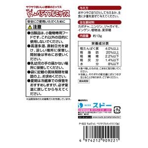 ピッコリーノちょびっとベジタブルミックス13g...の詳細画像1