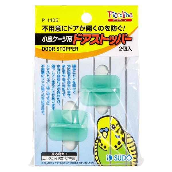 ピッコリーノ小鳥ケージ用ドアストッパー [trmt]