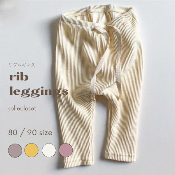 babyリブレギンス 海外子供服ベビー服 即納