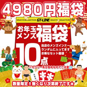4980円 福袋 メンズ下着 10点 2026年...の商品画像