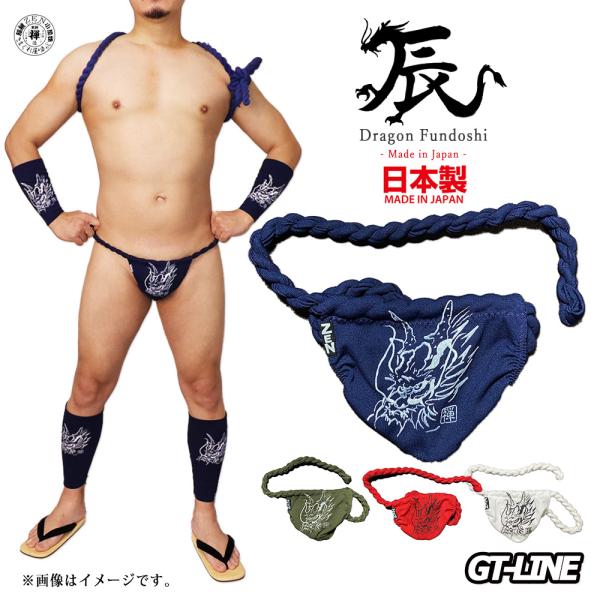 干支 ふんどし 辰 龍 日本製 現代風 ドラゴン 褌 男性 禅 ZEN 下着 六尺 黒猫 祭 着物 ...