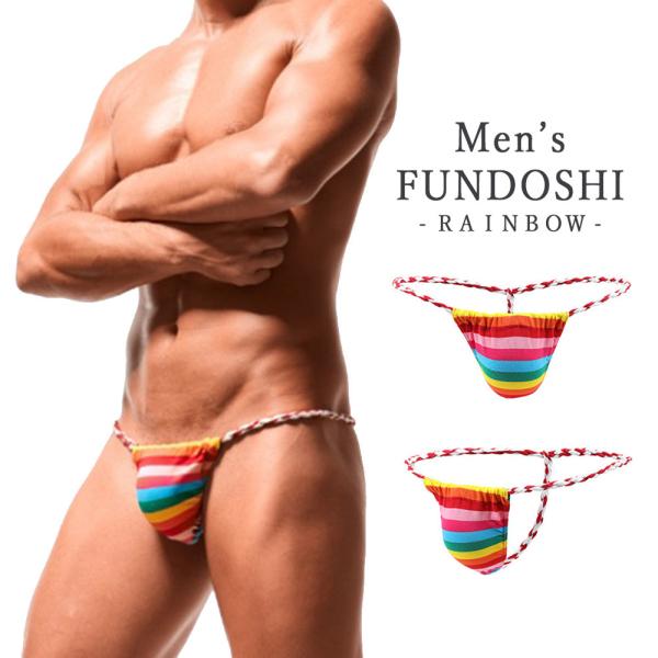 現代版 ふんどし レインボー メンズ 褌 六尺 越中 黒猫 Gストリング LGBT 虹色 Tバック ...