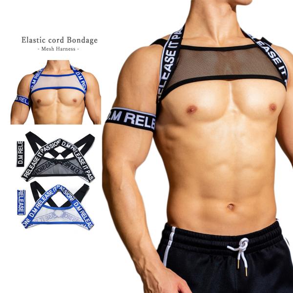 メッシュ ハーネス ゴム ショルダー メンズ アームバンド ラバー ボンテージ 拘束 束縛 ハーネス...