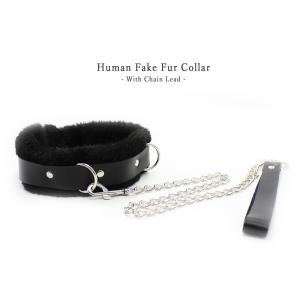 フェイクファー 首輪 人間用 リード チェーン付き