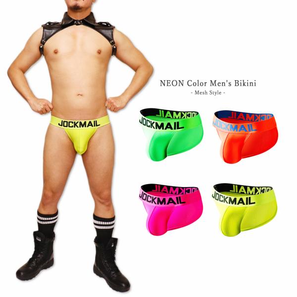 ネオンカラー ビキニ メッシュ ハイカット レッグ ブリーフ メンズ ビキニ ハイレグ トレーニング...