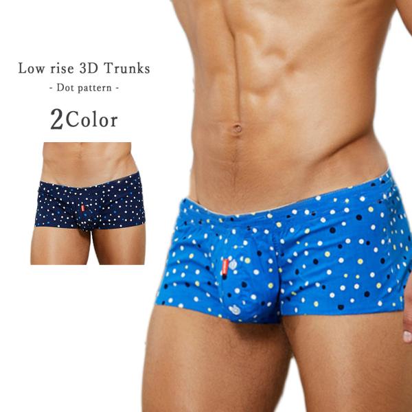 ローライズ 3D 水玉トランクス ドット柄 メンズ 立体的 下着 ボクサー オシャレ もっこり プリ...