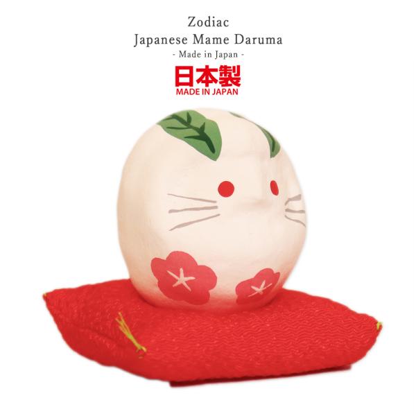 兎 豆だるま 日本製 縁起物 十二支 卯 うさぎ ラビット 白河だるま 和柄 和風 置物 家内安全 ...