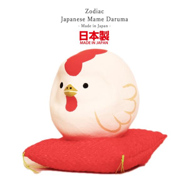 酉 とり 豆だるま 日本製 縁起物 十二支 鳥 鶏 にわとり 白河だるま 和柄 和風 置物 家内安全...