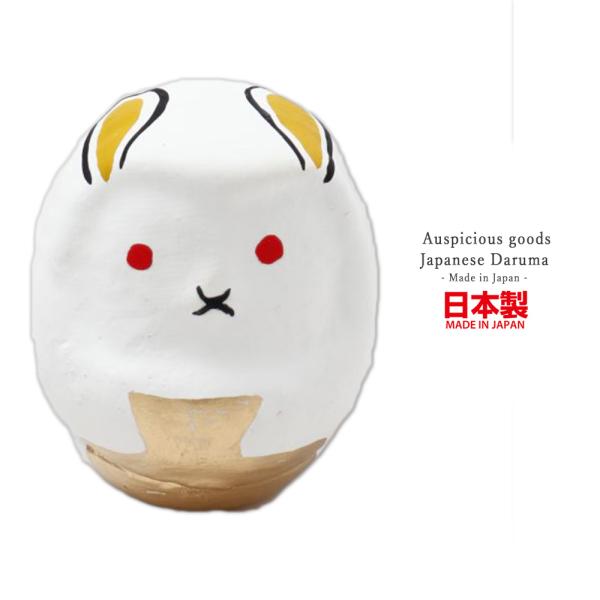 卯 兎 干支ダルマ 日本製 うさぎ 縁起物 だるま 達摩 高崎だるま 和柄 和風 置物 ギフト プレ...