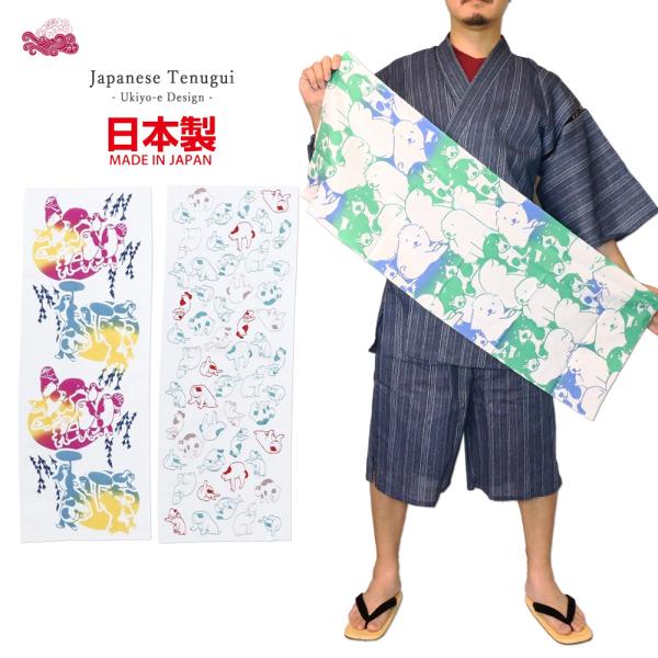 和風 手ぬぐい 日本製 浮世絵 歌川国芳 猫 犬 金魚 現代和装 てぬぐい 手拭い 和柄 着物 甚平...