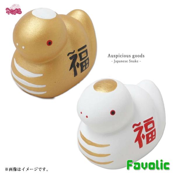 巳年 干支 置き物 蛇年 縁起物 おみくじ 置物 へび スネーク 干支グッズ 白蛇 金 和柄 和風 ...