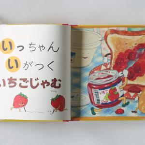 絵本「あっちゃんあがつく たべものあいうえお」...の詳細画像2