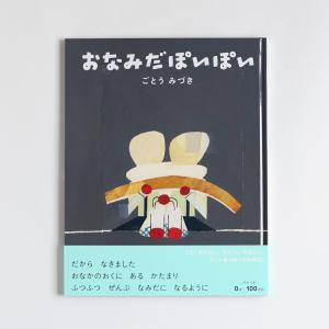 しかけ絵本 オセアノ号 海へ ポップアップ絵本 3歳 4歳 5歳 海の絵本