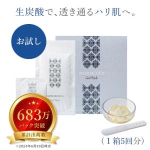 【販売終了】【初回購入者限定！】フェヴリナ 炭酸ジェルパック 5回分 炭酸パック ジェル Co2 パック 送料無料 FAVORINA  ナノアクア 生炭酸 炭酸美容