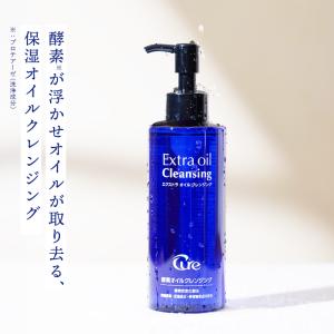 メイク落とし 酵素クレンジングオイル エクストラオイルクレンジング 200ml Cure 角質・毛穴ケア 保湿＆整肌 角栓ケア スキンケア 化粧落とし 酵素洗浄 公式