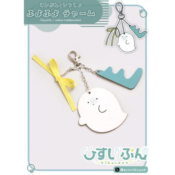 [最短即日出荷]Favorite フェイバリット すいぶんさんコラボ　すいぶんといっしょふよふよ チ...