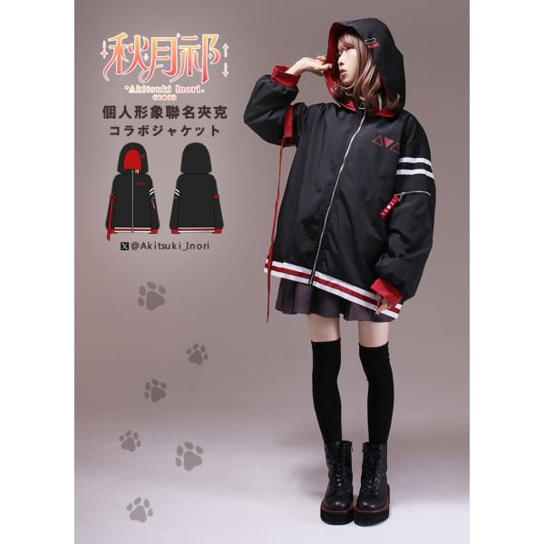 [最短即日出荷]Favorite フェイバリット 秋月イノリさんコラボ　個人形象聯名夾克イメージジャ...