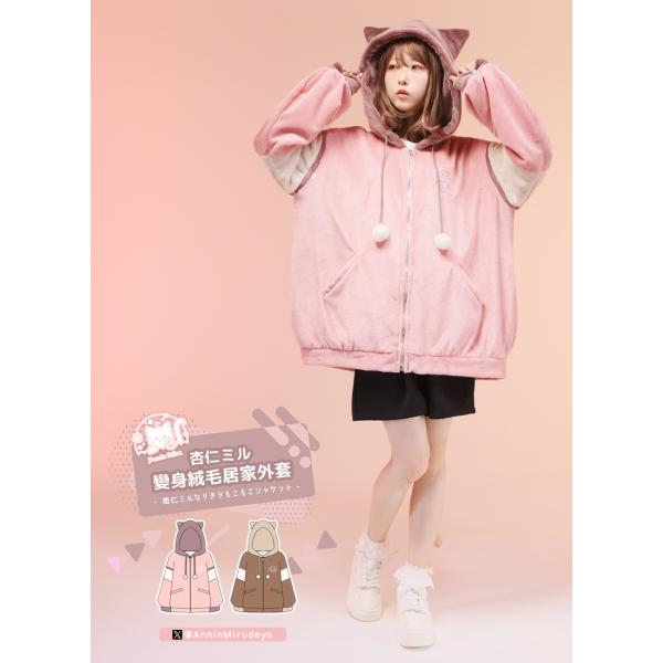 [最短即日出荷] Favorite フェイバリット 杏仁ミルさんコラボ　杏仁ミルなりきりもこもこジャ...