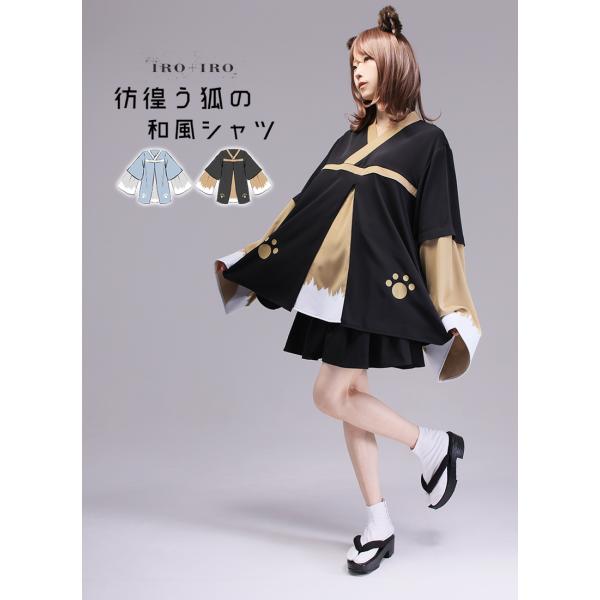 [最短即日出荷]半袖 長袖 和洋折衷 肉球 きつね  Favorite フェイバリット 彷徨う狐の和...