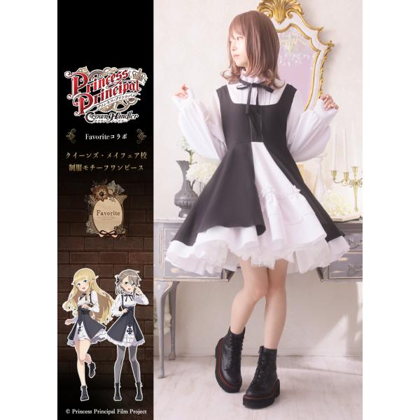 [予約商品]『プリンセス・プリンシバル』×Favorite クイーンズ・メイフェア校制服モチーフワン...
