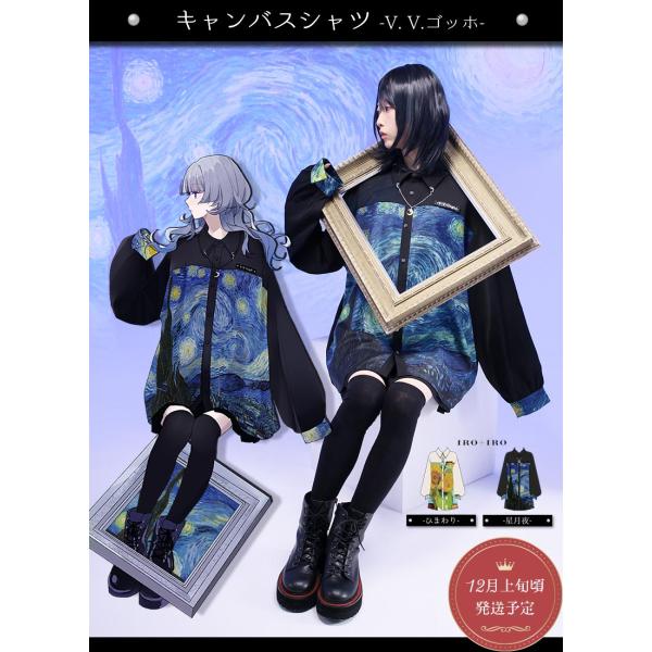 [最短即日出荷]ひまわり 星月夜 絵画  Favorite フェイバリット キャンバスシャツ -V....