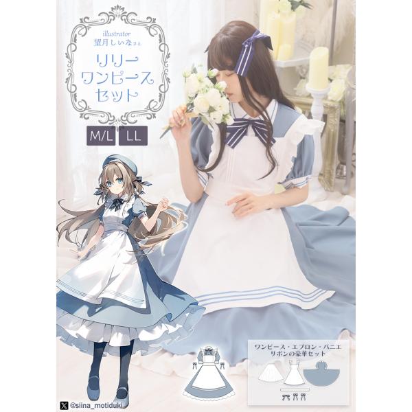 [最短即日出荷]Favorite フェイバリット アプリ公開記念 望月しいなさんコラボ　リリーワンピ...