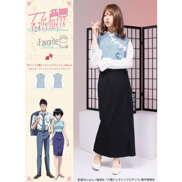 [最短即日出荷]TVアニメ『九龍ジェネリックロマンス』×Favorite 令子モチーフフィッシュテー...