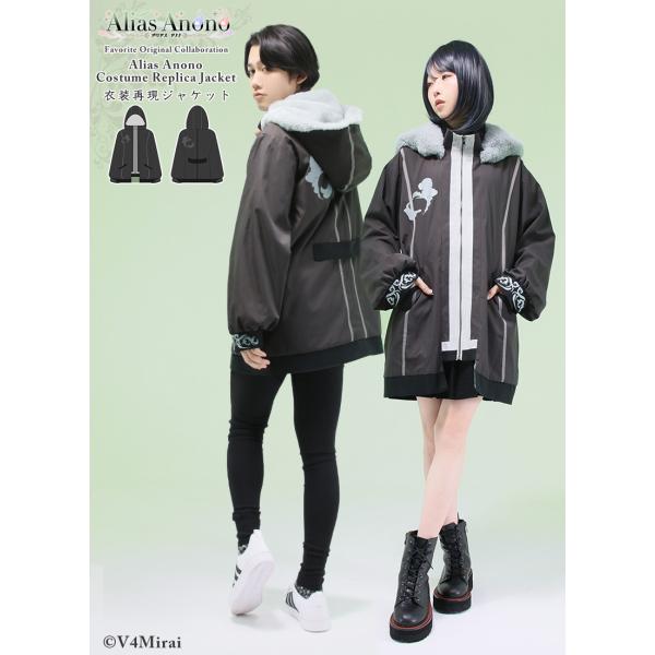 [最短即日出荷]Favorite フェイバリット Alias Anonoさんコラボ 衣装再現ジャケッ...