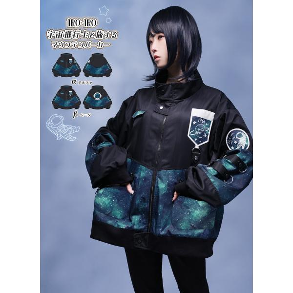 [最短即日出荷]Favorite フェイバリット 宇宙飛行士と旅するマウンテンパーカー[2025年1...