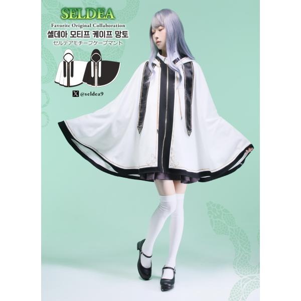 [最短即日出荷] Favorite フェイバリット セルデアさんコラボ　セルデアモチーフケープマント...