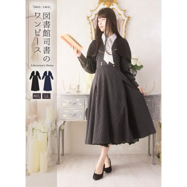 [最短即日出荷]ケープ プリーツ ストライプ 清楚 上品 Favorite フェイバリット 図書館司...