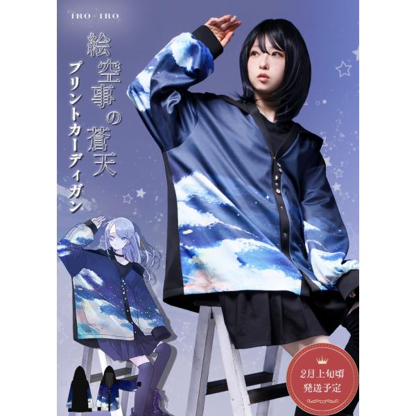 [最短即日出荷]ユニセックス 夜空 天体 Favorite フェイバリット 絵空事の蒼天カーディガン...