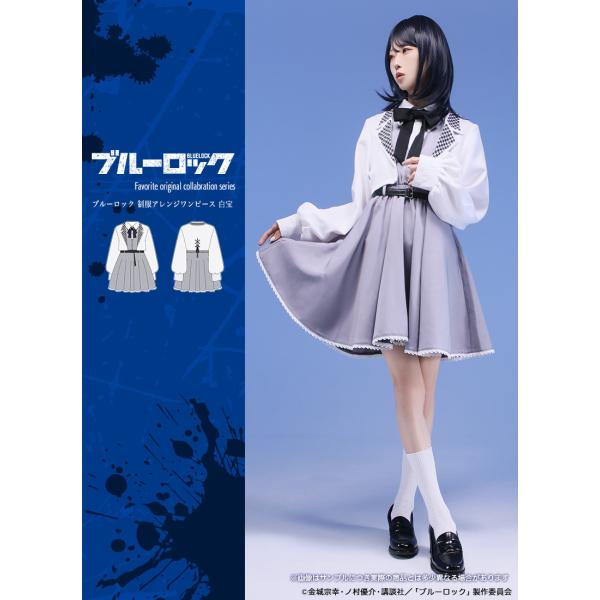 [最短即日出荷]TVアニメ『ブルーロック』×Favoriteコラボ＊制服アレンジワンピース(白宝)[...