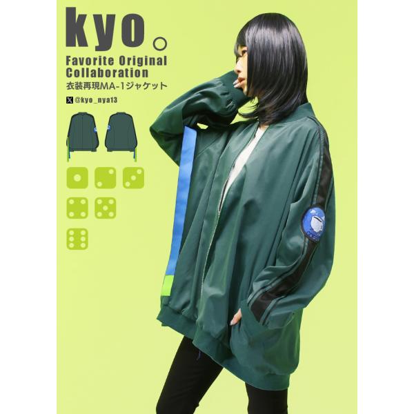 [予約商品:5月下旬頃順次発送予定]＊Favorite フェイバリット kyo。さんコラボ　衣装再現...