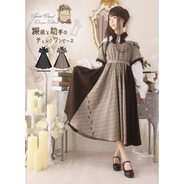 [予約商品:4月下旬頃順次発送予定] Favorite フェイバリット 探偵と助手のチェックワンピー...