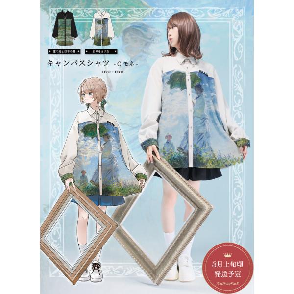 [最短即日出荷]日傘をさす女 睡蓮の池と日本の橋 Favorite キャンバスシャツ -クロード・モ...