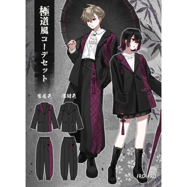 [予約商品:5月下旬頃順次発送予定]Favorite フェイバリット 極道風コーデセット[2025年...