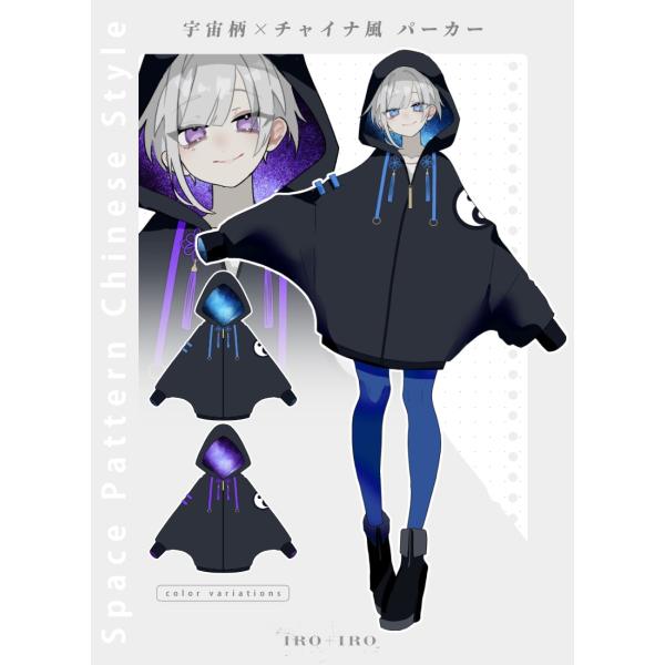 [予約商品:5月下旬頃順次発送予定] Favorite フェイバリット 宇宙柄×チャイナ風パーカー[...