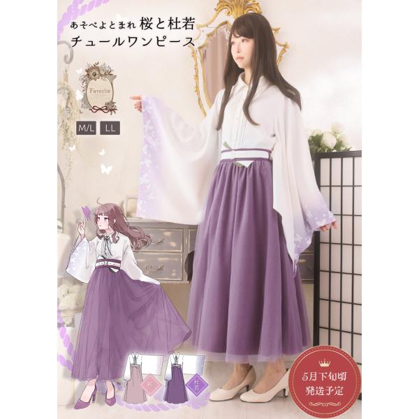 [★予約商品:5月下旬頃順次発送予定]和洋折衷 花 蝶 Favorite フェイバリット 桜と杜若チ...