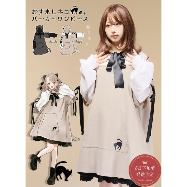 [★予約商品:5月下旬頃順次発送予定]Favorite フェイバリット おすましネコパーカーワンピー...