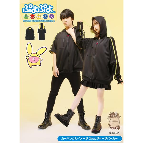 [予約商品]『ぷよぷよ』×Favoriteコラボ＊カーバンクルイメージ 2wayジャージパーカー[2...