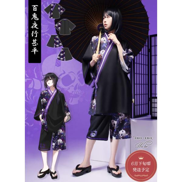 [★予約数集まり次第生産]Favorite フェイバリット 百鬼夜行甚平[2026年3月下旬予約開始...