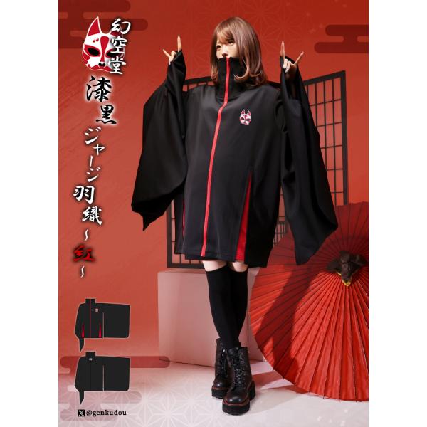 [予約商品:8月下旬頃順次発送予定]Favorite フェイバリット 幻空堂コラボ 幻空堂漆黒ジャー...