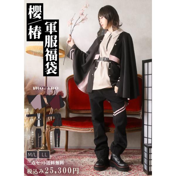 [最短即日出荷][クーポン使用不可]櫻/椿軍服福袋|Favorite フェイバリット 2025 ケー...