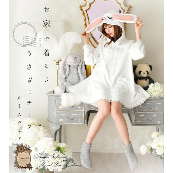 ルームウェア アニマル 動物モチーフ うさぎ Favorite お家で着るウサギルームウェア2020...