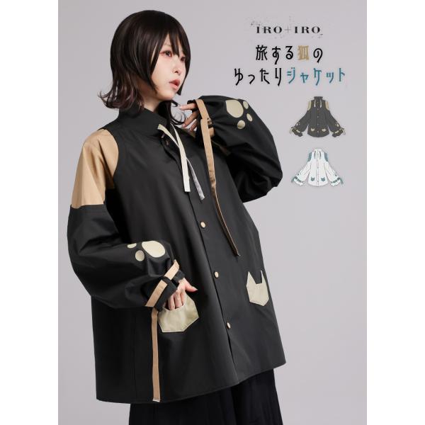 ユニセックス キツネ 肉球 Favorite フェイバリット 旅する狐ジャケット[2023年12月下...