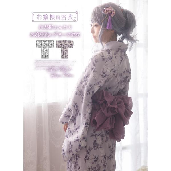 兵児帯ふんわり＊お嬢様風のプリーツ浴衣[2024年1月下旬予約開始]
