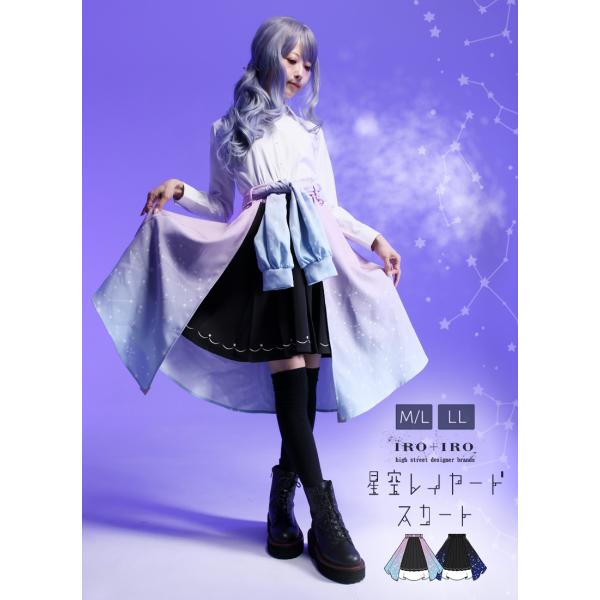 星座 スポーティー Favorite フェイバリット 重ね着風の星空レイヤードスカート[24年2月下...
