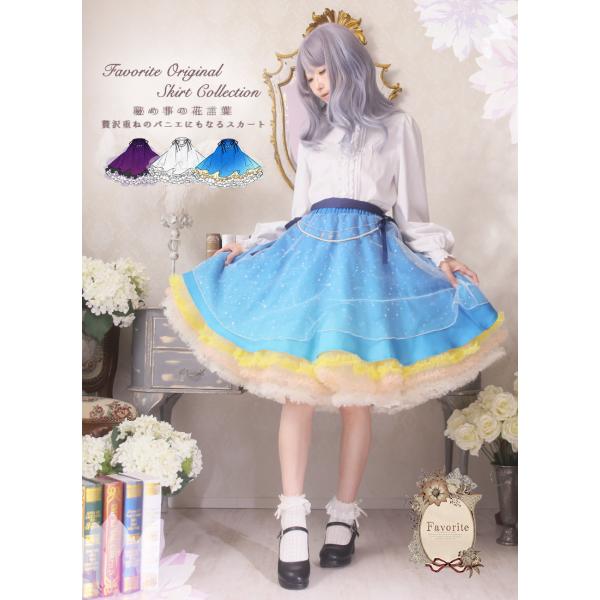 贅沢重ねのパニエにもなるスカート|Favorite フェイバリット [2024年2月下旬予約開始]